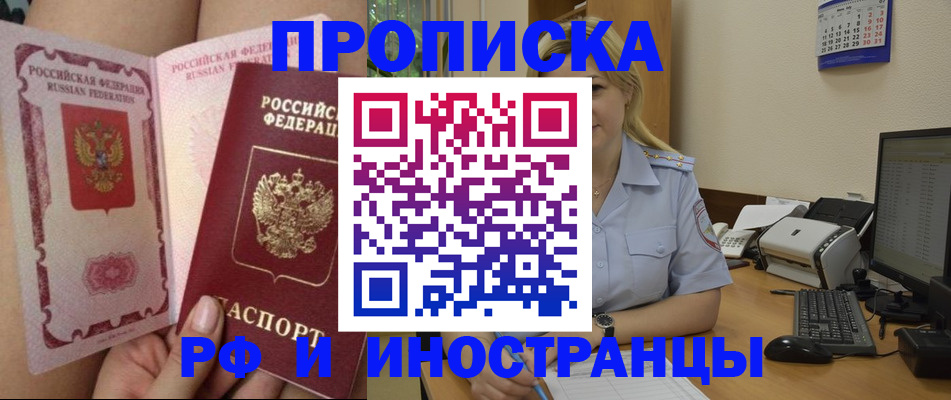 прописка для работы в Далматово